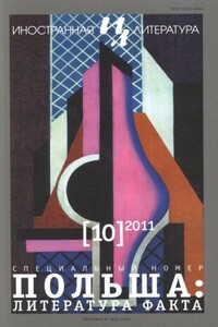 Окружность головы - Влодзимеж Новак