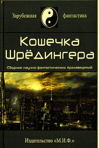 Кардиффская послежизнь - Аластер Рейнольдс