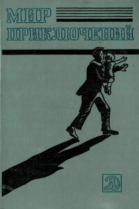 Мир приключений, 1983 - Александр Иванович Абрамов, Еремей Иудович Парнов