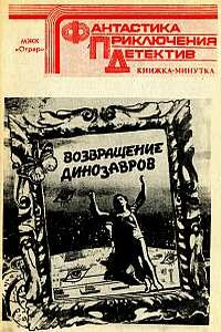 За лесом, где подлый враг ... - Сергей Васильевич Лукьяненко
