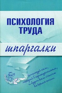Психология труда - Н В Прусова, Г Х Боронова