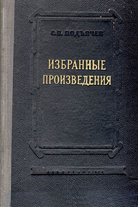 Письмо - Семен Павлович Подъячев