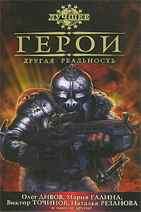 Роман для клерков - Далия Мейеровна Трускиновская