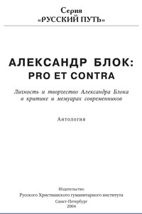 Испытание в грозе и буре - Разумник Васильевич Иванов-Разумник