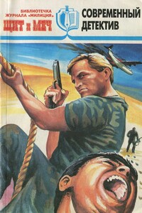 Библиотечка журнала «Милиция» № 4 (1997) - Владимир Николаевич Першанин, Владимир Георгиевич Христофоров