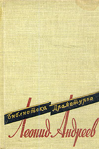Тот, кто получает пощечины - Леонид Николаевич Андреев