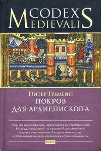 Покров для архиепископа - Питер Тримейн