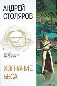 Пора сенокоса - Андрей Михайлович Столяров