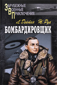 Штурман - Жюль Руа