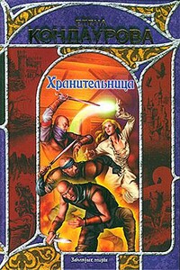 Там, за синими морями… - Елена Кондаурова
