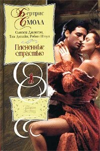 Тайные желания - Тия Дивайн