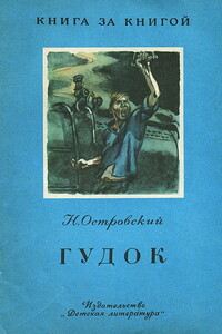 Гудок