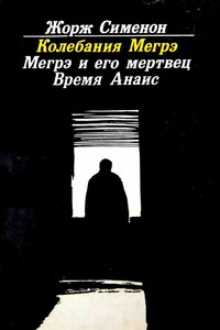 Ночь у моста Пон-Мари - Жорж Сименон