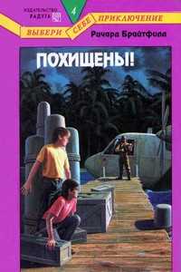 Похищены! - Ричард Брайтфилд