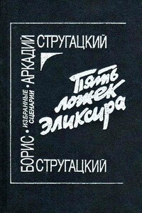 День затмения - Борис Натанович Стругацкий, Аркадий Натанович Стругацкий