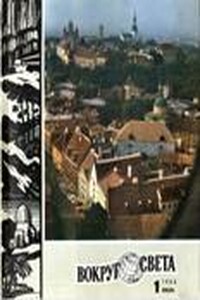 Вокруг Света 1980 № 01 (2472) - Журнал «Вокруг Света»