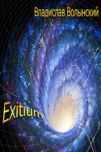 Exitium - Владислав Волынский