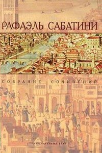 Златоустый шут - Рафаэль Сабатини