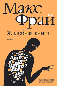 Жалобная книга