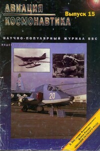 Авиация и космонавтика 1996 04 - Журнал «Авиация и космонавтика»