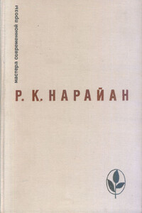 Савитри - Разипурам Кришнасвами Нарайан