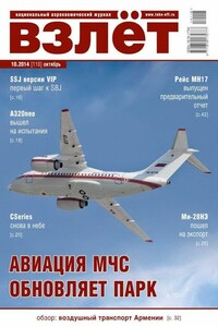 Взлёт, 2014 № 10 - Журнал «Взлет»