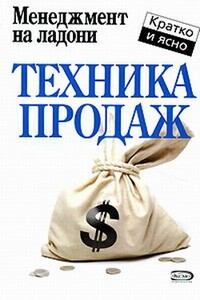 Техника продаж - Дмитрий Потапов