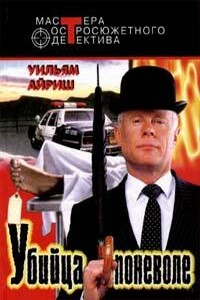 Окно во двор - Уильям Айриш
