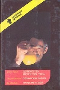 Покушение на леди - Эд Макбейн