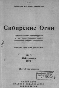 Сладкая полынь - Исаак Григорьевич Гольдберг