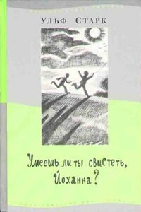Умеешь ли ты свистеть, Йоханна?; Сикстен - Ульф Старк