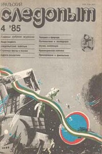 Логово Сатаны - Дмитрий Надеждин