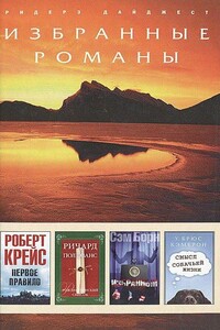 Первое правило - Роберт Крейс