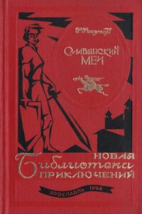 Славянский меч - Франц Салешка Финжгар