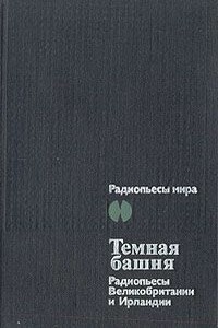 Мэври Бикон - Джайлз Купер