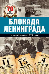 Блокада Ленинграда - Андрей Васильевич Сульдин