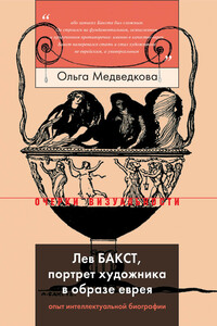 Лев Бакст, портрет художника в образе еврея - Ольга Анатольевна Медведкова