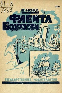 Флейта бодрости - Борис Норд