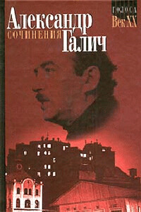 Верные друзья - Александр Аркадьевич Галич