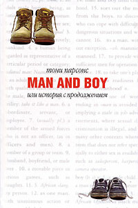 Man and Boy, или История с продолжением - Тони Парсонс