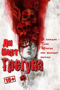 Трегуна - Ди Карт