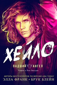 Хейло - Элла Франк, Брук Блейн
