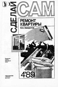 Сделай сам, 1989 № 04 - Альманах «Сделай сам», Вилен Алишерович Заворотов