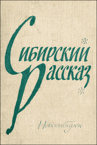 Вечная мерзлота - Геннадий Николаевич Машкин