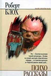 Карты - Роберт Альберт Блох