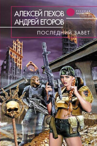 В поисках рая - Алексей Юрьевич Пехов