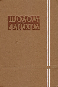 Три календаря - Шолом-Алейхем