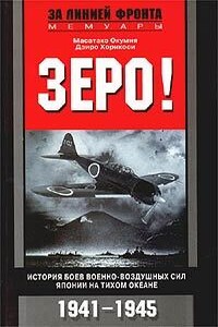 Зеро! - Масатаке Окумия, Дзиро Хорикоси