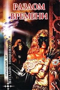 Равные возможности - Виталий Иванович Пищенко