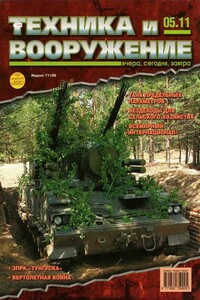 Техника и вооружение 2011 05 - Журнал «Техника и вооружение»